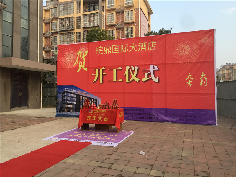 <a href=//sxxxckj.cn/hfjdzx/ target=_blank class=infotextkey>合肥酒店装修</a>开工现场